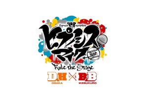 『ヒプステ』新作は「どついたれ本舗 VS Buster Bros!!!」東山義久は前作出演が最後に