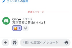 Discordのテキストチャットに反応する