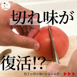 【裏技】砥石がなくても大丈夫! 包丁の切れ味が復活する裏技を紹介