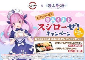 「湊あくあ」とスシローぜ! 持ち帰り限定「湊あくあセレクションセット」販売