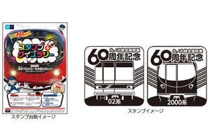 東京メトロ丸ノ内線、全線開業60周年の記念企画 - 4/15から実施へ