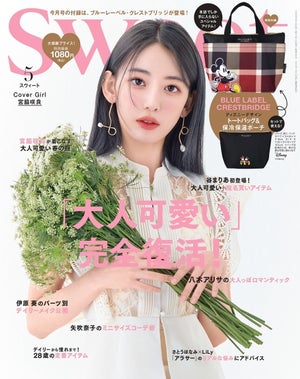 宮脇咲良、『sweet』初表紙　大人可愛い春コーデ披露