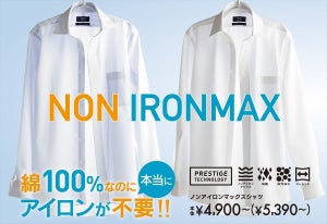 洋服の青山の「NON IRONMAX」、累計1,200万枚突破