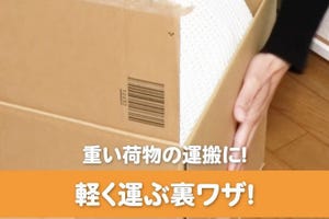 【超簡単】重たいダンボールを楽に持ち上げられる裏ワザを2つご紹介!