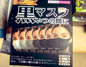 「7日間で憧れの黒マスクへ」白〜黒へ自然と移行できるアイデア商品に「これは面白い笑笑」「考えた人は天才ですね」と称賛の声集まるも、「いやわかるやろ」とツッコみ多数!