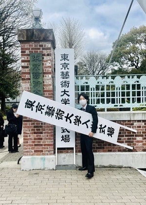 【道場破り⁉】藝大の入学式に看板を持参した新入生。「まさに芸術だwww」「天才!」と22万超いいね集まる! 写真撮影で大活躍!