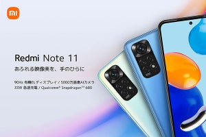 povo2.0の対応端末に「Redmi Note 11」を追加