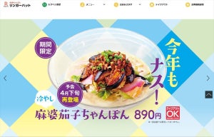 リンガーハット全店で「長崎ちゃんぽん」など値上げ、26日から