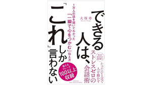 20代～30代が今読んでいるビジネス書ベスト3【2022/3】～たった一言で相手が動く!「できる人」の話し方～