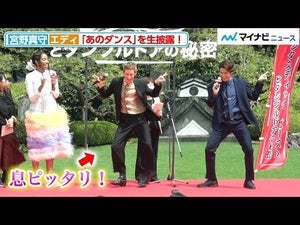 宮野真守&エディ・レッドメイン、“マンティコアダンス”を生披露！『ファンタスティック・ビーストとダンブルドアの秘密』来日記念パーティー