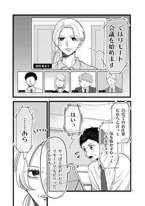 【漫画】「人妻だけど惚れる!」「最高だぜ…あんた!!」「たまらんわ」-- リモート会議中に主任さんが見せた意外な一面に、Twitter民沸く!