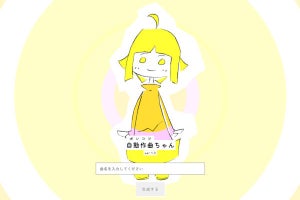 曲名だけで自動作曲する「ポンコツ自動作曲ちゃん」、あまりの手軽さに大注目