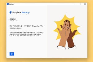 Dropbox、バックアップツール「Dropbox Backup」やPDF編集機能などの提供を開始