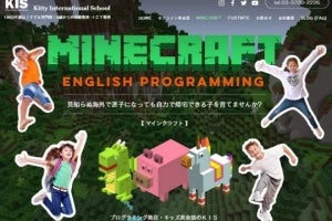 『フォートナイト』や『マインクラフト』で英会話を学ぶ教育サービスが4月からスタート