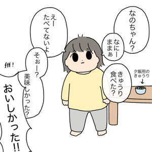 【育児あるある】子どもの“かわいすぎる嘘”に胸キュン「可愛いw」「嘘つく必要ないんやで」