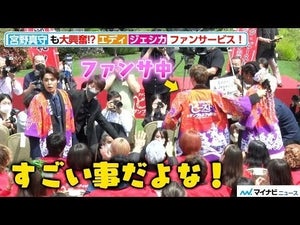 宮野真守も大興奮！？「すごい事だよな！」『ファンタビ』エディ&ジェシカが熱烈ファンサービス！