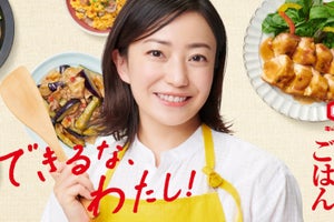 菅野美穂、チャーミングな演技を披露! 「うちのごはん」シリーズ新CM