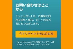 Amazonへの問い合わせ、電話やチャットでサポートを受ける方法