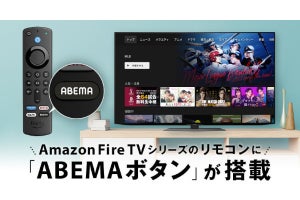 Amazon Fire TVのリモコンに「ABEMA」ボタン追加、抽選100名にプレゼント