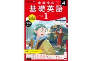 主人公がカッパとハーフ…だと!? NHKラジオ英語の衝撃ストーリーにネットざわつく