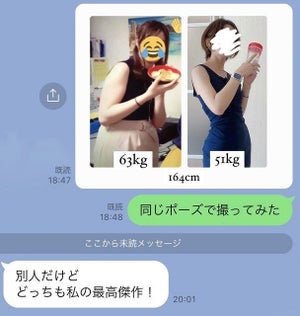 【尊い】ダイエットを成功させた娘。ビフォーアフターの写真を母親に送信したら……、まさかの返信に「なんといいお母さん…」「涙出ちゃった」「素敵やん!」と感動の声