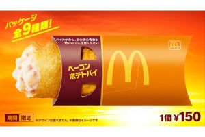 ベーコンポテトパイと25年前の広末涼子、驚きの「変わらなさ」