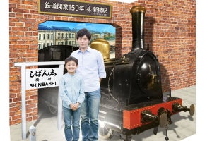 JR東日本、新橋駅＆桜木町駅「鉄道開業150年トリックアート」設置