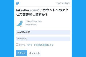 Twitterのアプリ連携を解除する方法