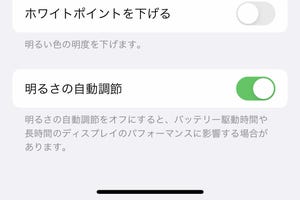 iPhoneの画面が映らなくなったけれど通知は届いているようです? - いまさら聞けないiPhoneのなぜ