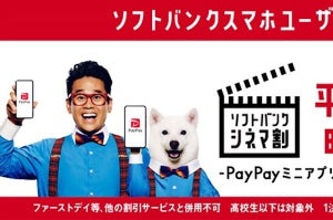 「PayPay」ミニアプリからTOHOシネマズのチケット購入が可能に、ソフバン限定割引も