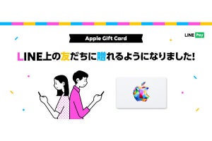 LINEでAppleギフトカードを贈れる新サービス - 4月28日まで10％還元