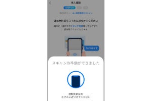 PayPay、運転免許証のICチップを利用した本人確認に対応