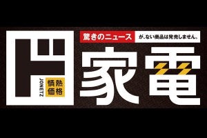 ドンキ「アピタ木曽川店」4月29日開店、情熱価格アイテム120点を集めた売場も