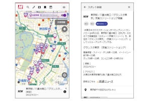 地図サイト「MapFan」、新店舗やイベントなどの「未来情報」を提供開始