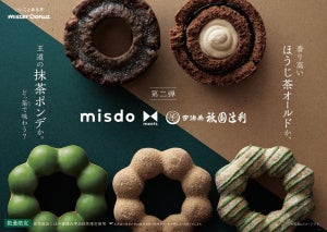 ミスタードーナツ、「misdo meets 祇園辻利　第二弾」5種を期間限定発売