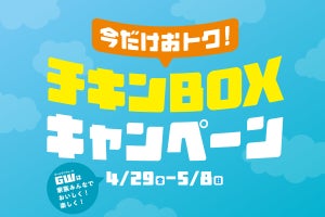 ほっともっと、ほっともっとグリル、GWに最大100円引きのチキンBOXキャンペーンを実施