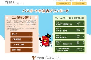 パスポート申請がオンライン化、改正旅券法成立に歓迎の声