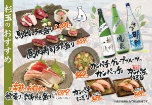 「鮨 酒 肴　杉玉」、カンパチを使った期間限定メニューが税別299円〜で登場