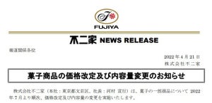 不二家、「ルック」」など一部チョコ値上げ - 「カントリーマアム」は減量