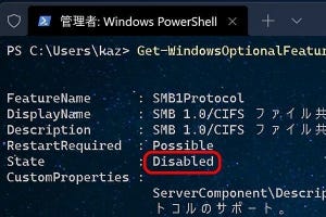 Windows 11 Insider Preview HomeでSMB v1が無効に - 阿久津良和のWindows Weekly Report