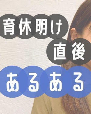 「コピー機の使い方が分からない」「後輩が上司になっている」- 育休明け直後の”新米ワーママあるある”に共感の声集まる!