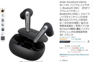 【Amazon得報】本日限り！ 外音取り込み機能搭載ノイキャンワイヤレスイヤホンが15%オフの10,980円！