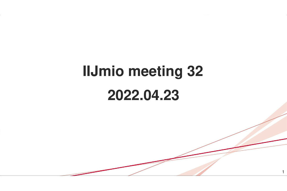 iPhoneの「技適不適合？」問題の裏事情はこうだった - 「IIJmio meeting #32」が開催