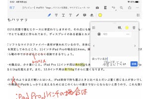 Adobe Readerを活用！ iPadとApple Pencilで手書き校正を行う - iPadパソコン化講座