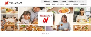 ニチレイ、8月から家庭用冷凍食品の一部を8～20%値上げ