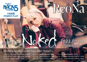 ReoNa、「ライフ・イズ・ビューティフォー」がFM NACK5の5月前期POWER PLAY