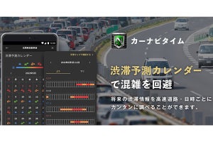 「カーナビタイム」で渋滞予測カレンダー機能を提供開始