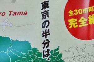 東京の半分は何でできている?