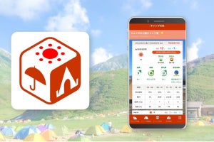キャンプ専門の天気予報アプリが登場 - 現地の天気予報や星空指数も提供