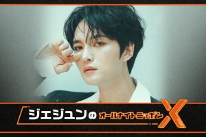 ジェジュン、『ANN X』初挑戦! 「六等星」ソロver.初解禁も「お楽しみに!」